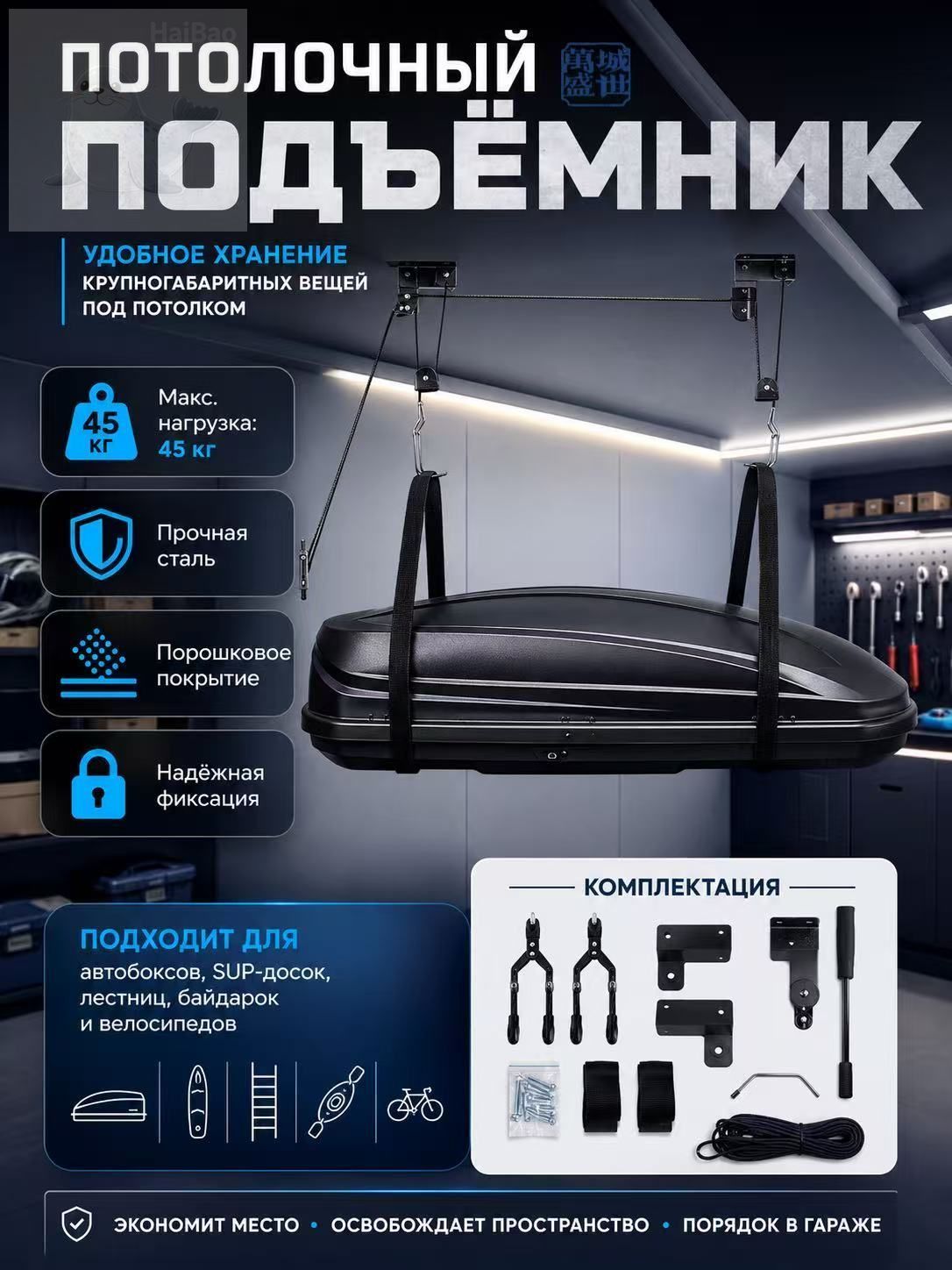 Эксклюзивная система складирования крупных грузов, автобоксов и спортинвентаря