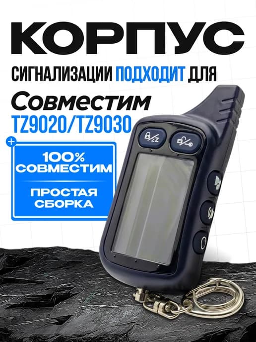 Корпус на брелок сигнализации Tomahawk TZ9020 9030