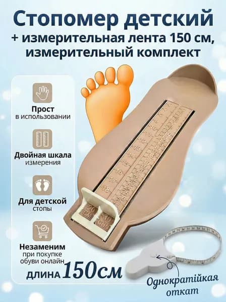 Измеритель стопы 2 шт