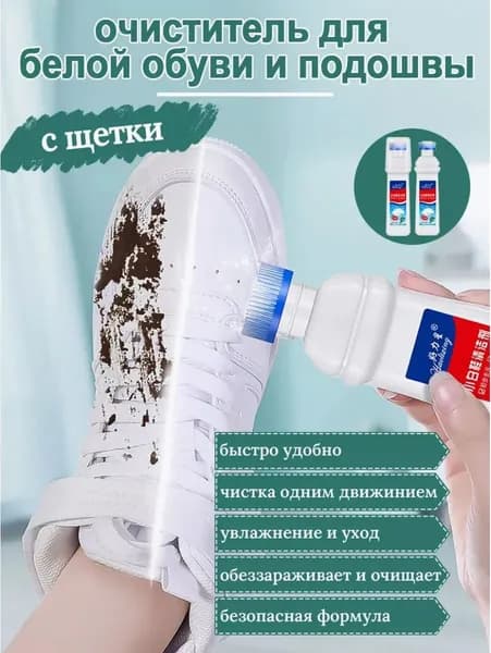 Средство для ухода за обувью Очиститель для обуви