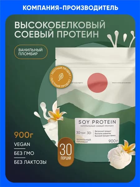 ELEMENTICA ORGANIC Соевый протеин, ванильный пломбир, 900 г