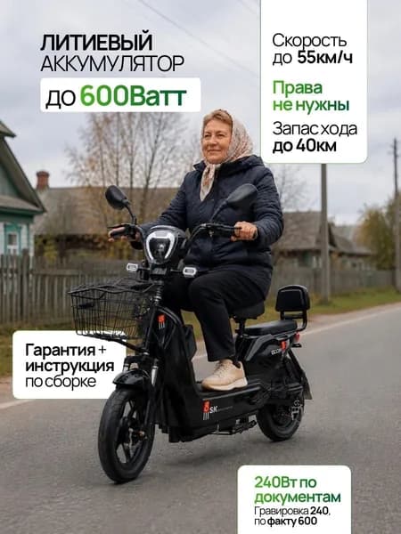 Электроскутер Ск8, черный