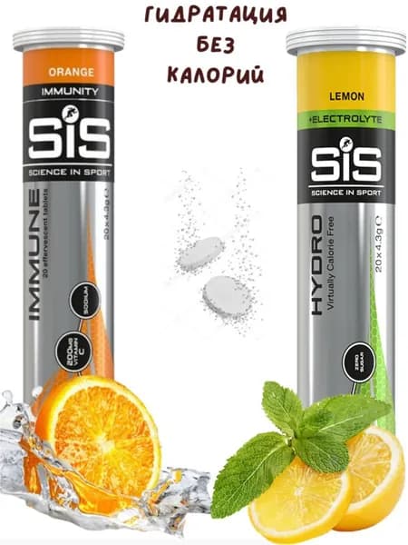 Изотоник SIS Go Hydro 20 таблеток АПЕЛЬСИН + ЛИМОН Изотонический напиток SIS
