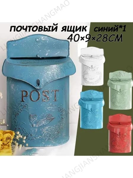 Почтовый ящик 1 секц. 400 мм x 90 мм x 280 мм, синий