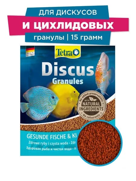 Tetra Discus Granules, основной корм для дискусов, гранулы, 15г