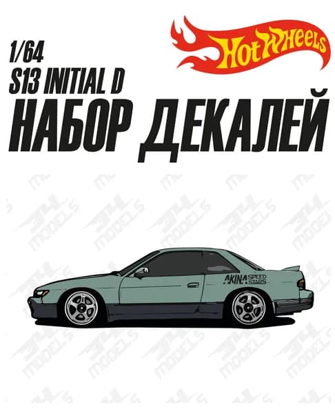 Набор универсальных декалей для Hot Wheels INITIAL D S13