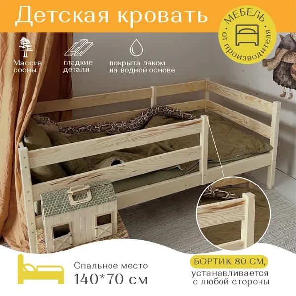 Детская кроватка 140х70 / подростковая от 2 лет