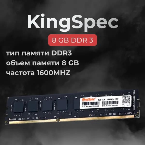 KingSpec Оперативная память DDR3 8GB 1600MHz CL11 (11-11-11) DDR3L, 1600 МГц, 1 x 8 ГБ (KS1600D3P13508G)