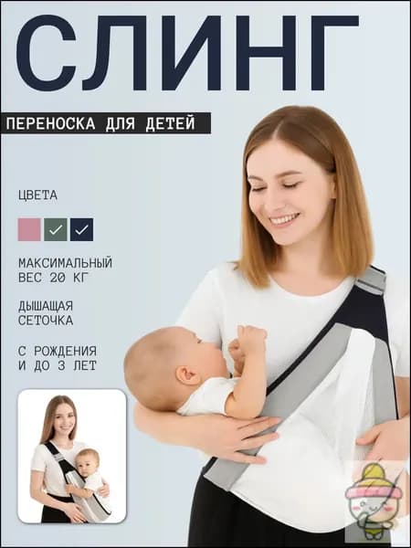 Слинг