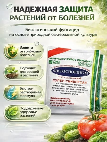 Средство от болезней растений для сада