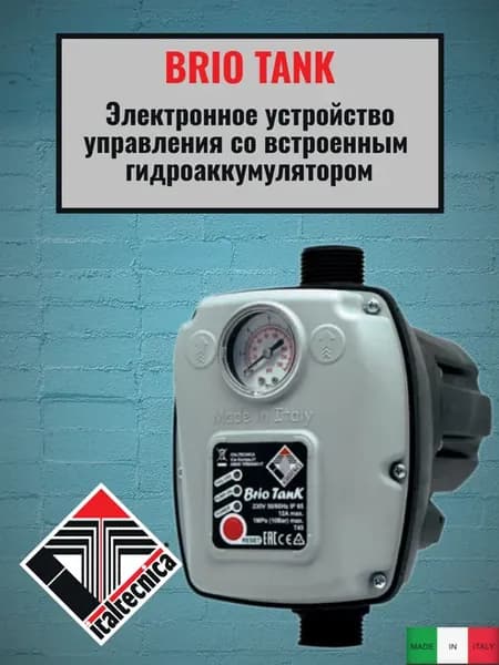 Блок автоматики BRIO TANK без кабеля