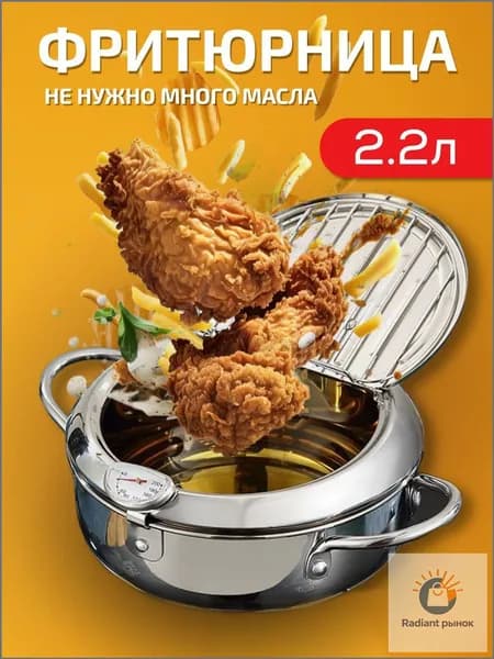 Фритюрница для общепита