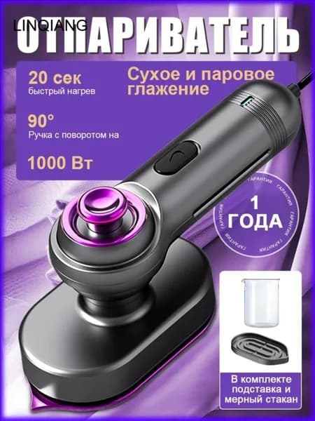 Отпариватель для одежды ручной, 1000вт, стерилизует и удаляет клещей, максимальная температура 170, ручка с поворотом на 90