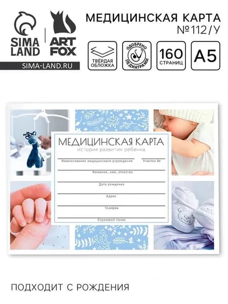 Медицинская карта в твердой обложке Форма 112/у Наш малыш, 80 л