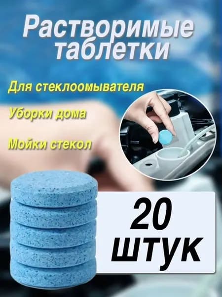 Жидкость стеклоомывателя Концентрат, 20 шт.