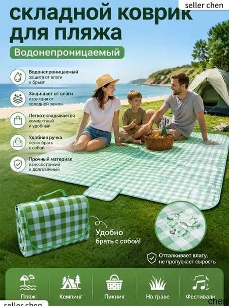 Водонепроницаемый складной коврик для пляжа 2x2м