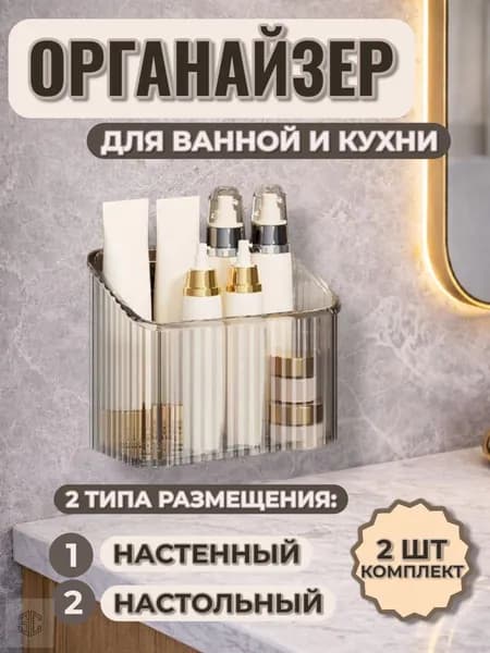 Органайзер для мелочей и косметики