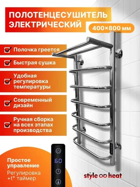 Полотенцесушитель Электрический 400х800 с полкой Справа
