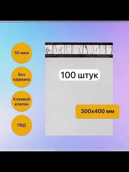 Курьерский пакет 30 на 40 см