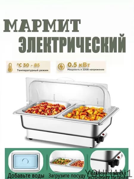 Мармит с подогревом