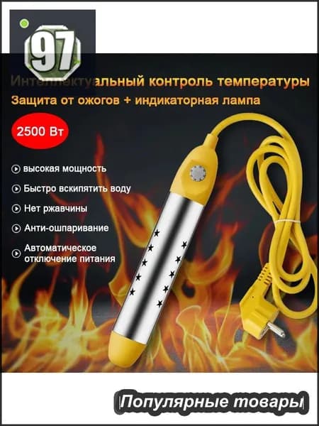 кипятильник для ведра,нагреватель воды погружной,Контроль температуры/индикатор/защита от ожогов, 2500 Вт
