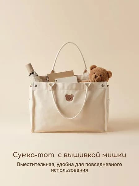 Сумка для мамы