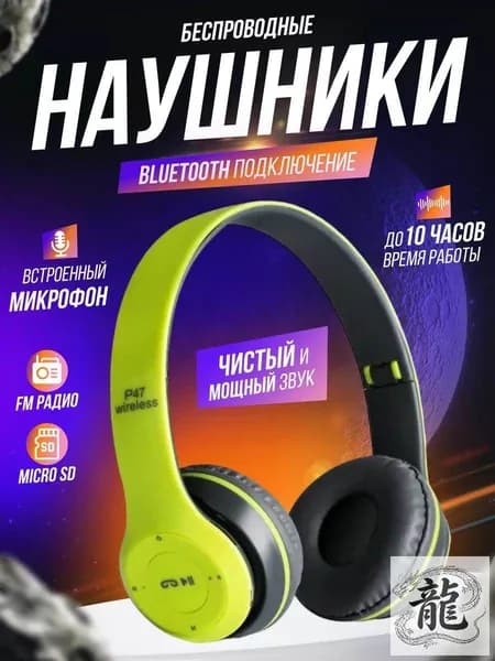 Наушники беспроводные с микрофоном, Bluetooth, microUSB, зеленый