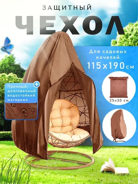 Чехол для бескаркасной мебели,коричневый