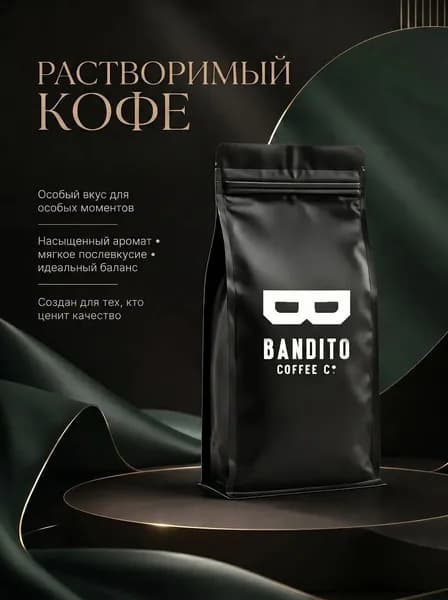 BANDITO TEAM Кофе растворимый Порошковый 250г. 1шт.