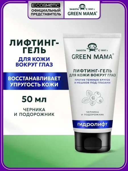 Крем-гель лифтинг от мешков и кругов под глазами, 50 мл