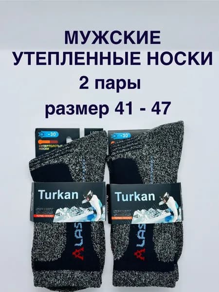 Носки мужские носки мужские, 2 пары