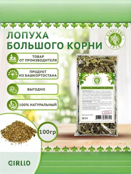 Лопух корень, 100г (из Башкирии)