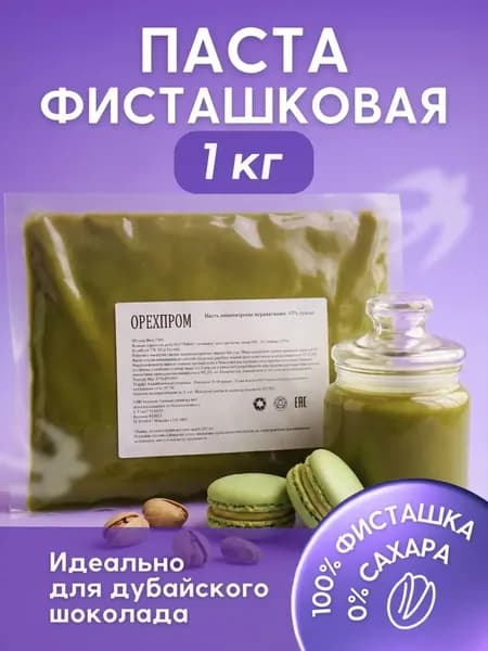 Фисташковая паста Орехпром 100% обжаренная фисташка, 1 кг