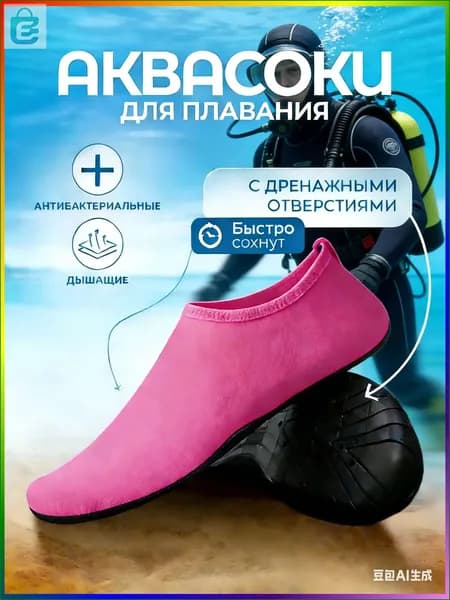 Гидроноски, размер: 36-37