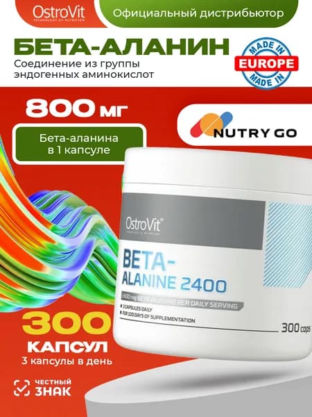 Beta-Alanine, Бета-Аланин для тренировок, Аминокислота для выносливости, 2400 мг 300 капсул, Спортивное питание
