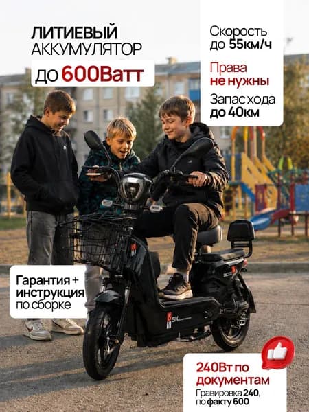 Электроскутер SK83, лиловый, оранжевый