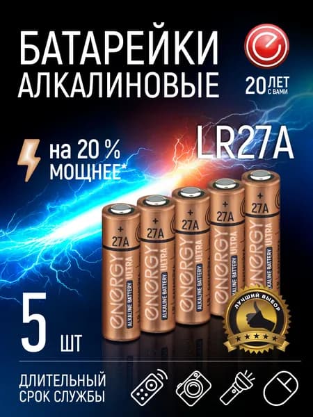 Батарейка Energy, LR27A/5B, 5 шт.