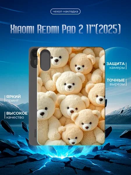 Силиконовый чехол для планшета Xiaomi Redmi Pad 2 11"(2025) (Сяоми Редми Пад 2 11 дюйма 2025) силиконовый, черный, с принтом