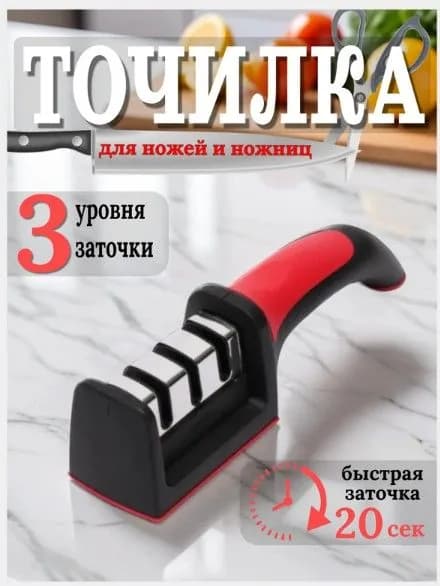 Точилка для ножей, ножниц, 1 предм.