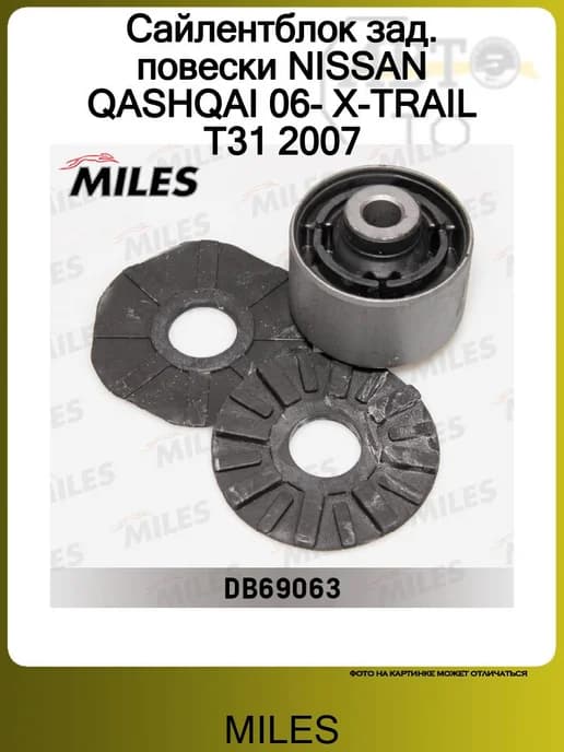 Сайлентблок зад. повески NISSAN QASHQAI 06- X-TRAIL T31 2007