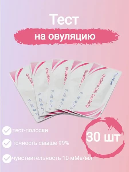 Тест на овуляцию
