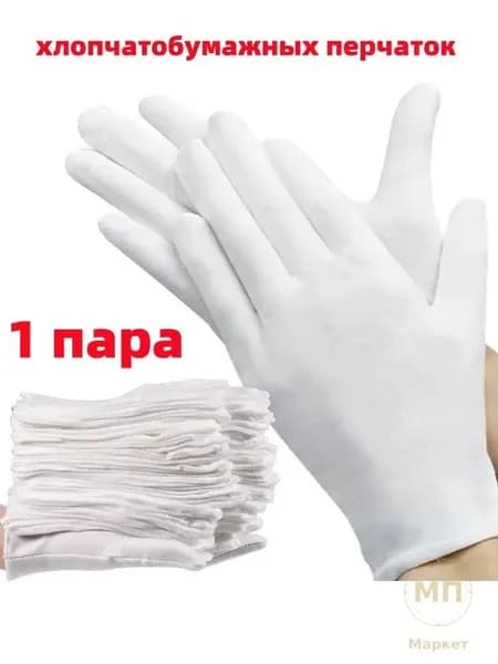 Премиум пара х/б перчаток, впитывающих влагу