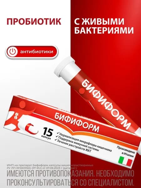 Бифиформ, капсулы, 15 шт.