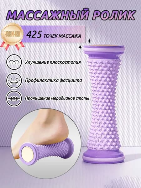 Роликовый массажёр для ног и стоп с функцией тренировки плоскостопия - стимулирует меридианы и расслабляет