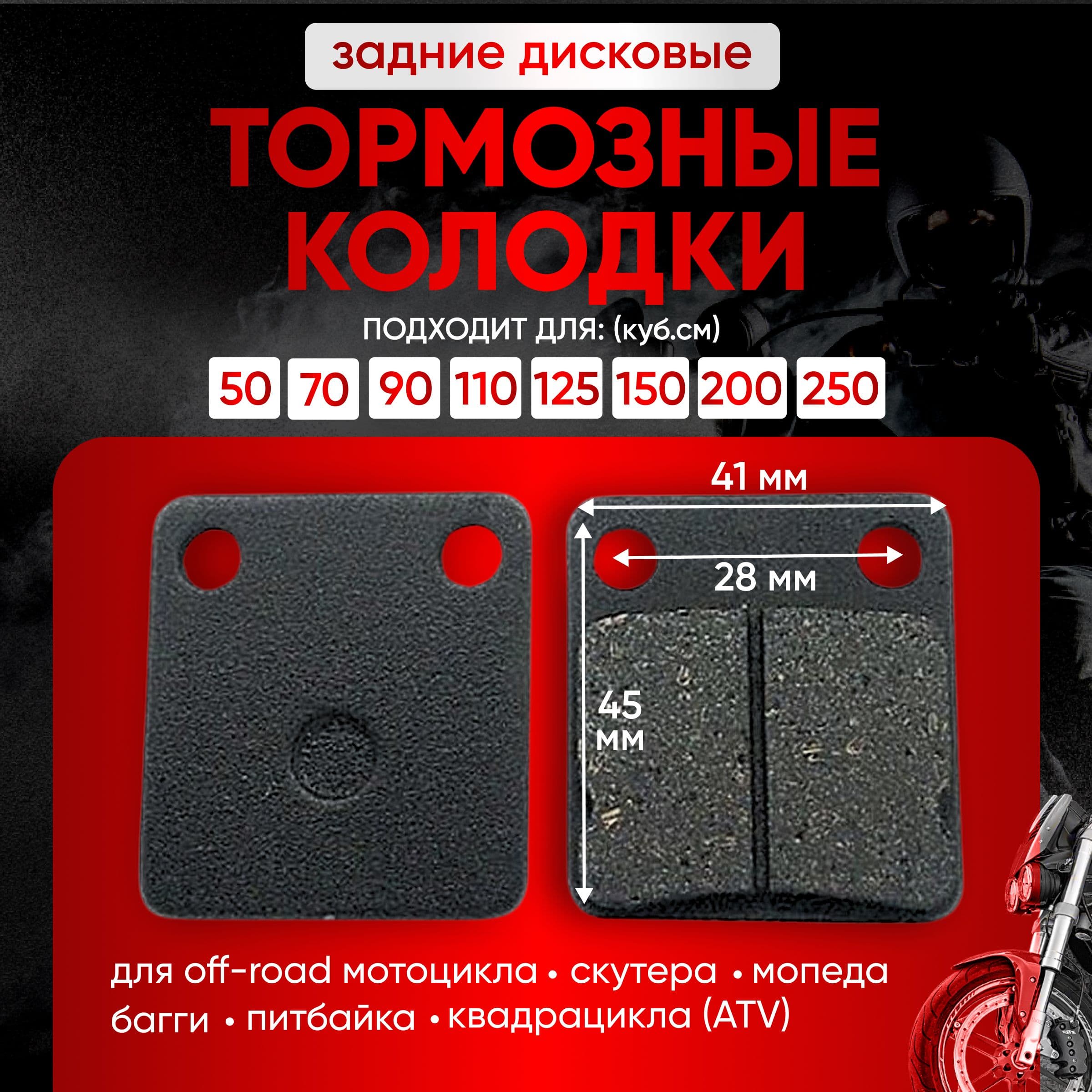 Колодки дисковые тормозные однопоршневые питбайк мотоцикл задние / передние