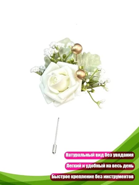 Бутоньерка для свадьбы и мероприятий, 4