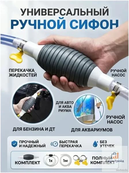 Ручной насос для перекачки топлива бензин