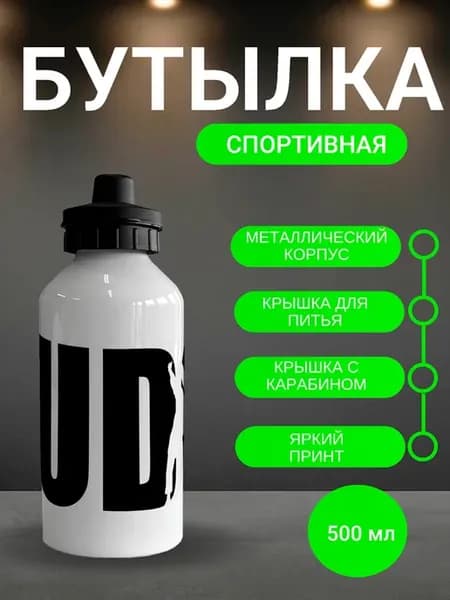 Бутылка для воды Дзюдо
