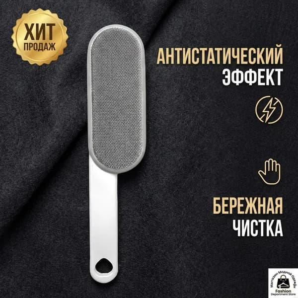 Ролик для чистки одежды 1 шт