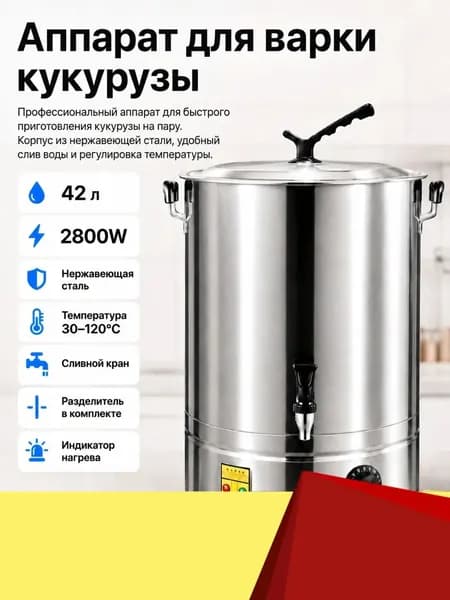 Аппарат для варки кукурузы hj05, серебристый